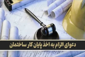 اخذ گواهی پایان کار